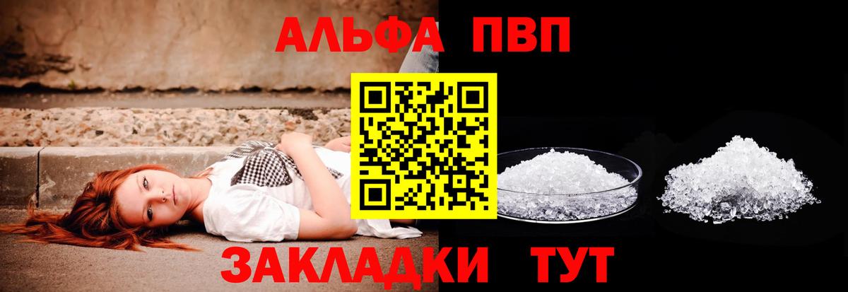 А ПВП СК  Alpha PVP Crystall  Вход с VPN  Великий Устюг 