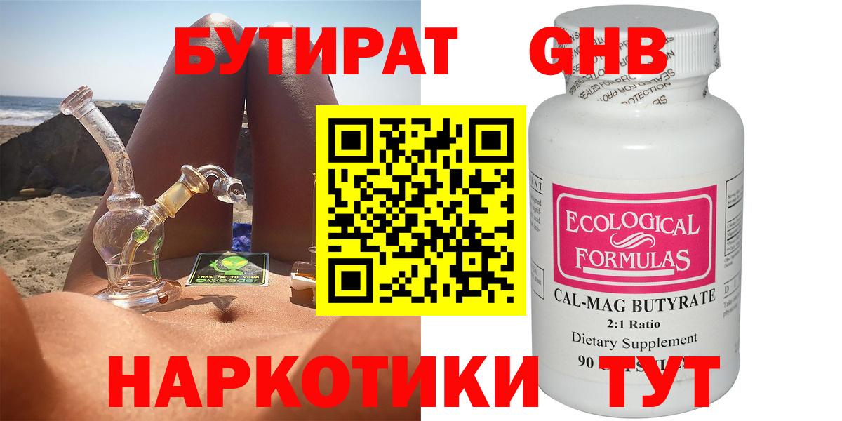 БУТИРАТ Butirat  Вход с VPN  БУТИРАТ  Великий Устюг 