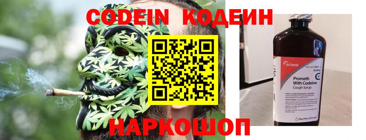 Кодеин напиток Lean (лин) Великий Устюг