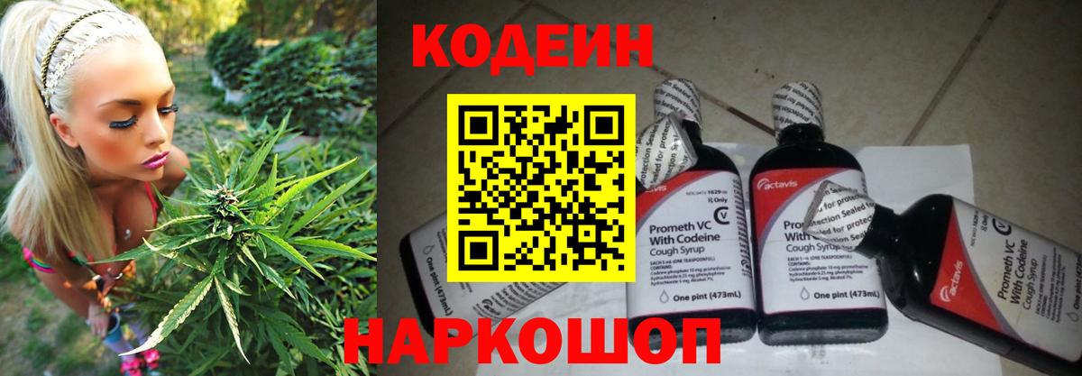 Codein напиток Lean (лин)  Codein Purple Drank  Вход с VPN  Великий Устюг 